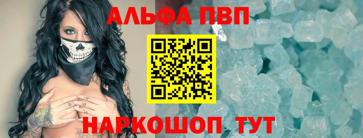дарнет шоп  A-PVP мука  Вход с VPN  Alfa_PVP VHQ  Мичуринск  Alpha PVP 