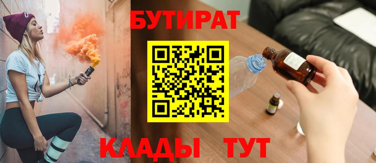 Бутират вода Мичуринск