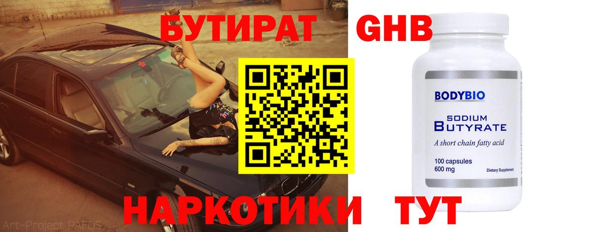 Бутират  Вход с VPN  Мичуринск  Бутират BDO 33% 