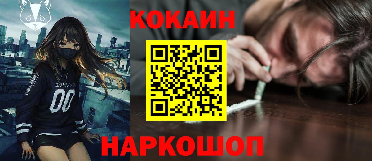 Мичуринск  КОКАИН VHQ  Кокаин  Вход с VPN 