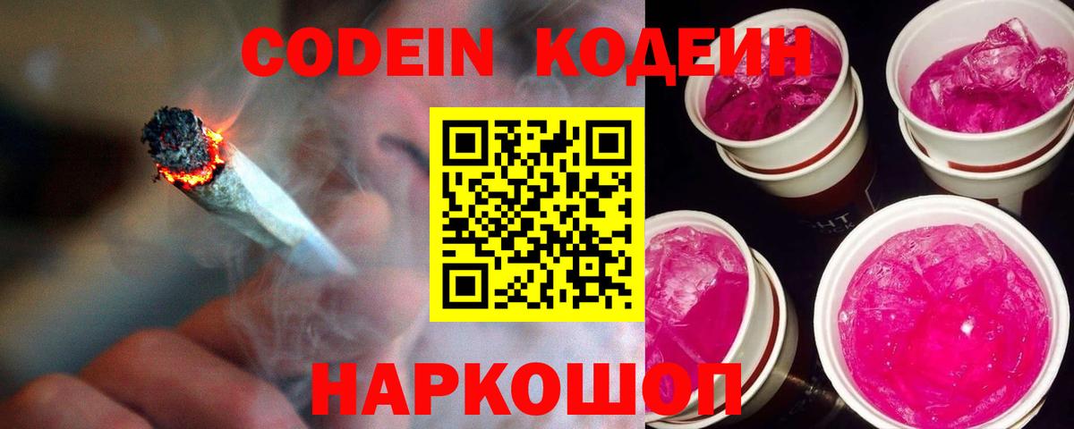 Кодеиновый сироп Lean Purple Drank  Вход с VPN  Кодеин Purple Drank  Мичуринск 