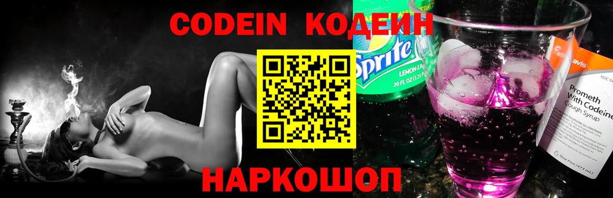 Кодеин Purple Drank Мичуринск