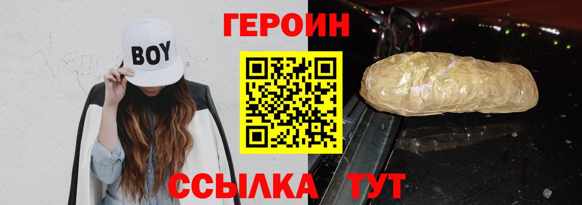 Героин белый  Вход с VPN  Героин  Мичуринск 