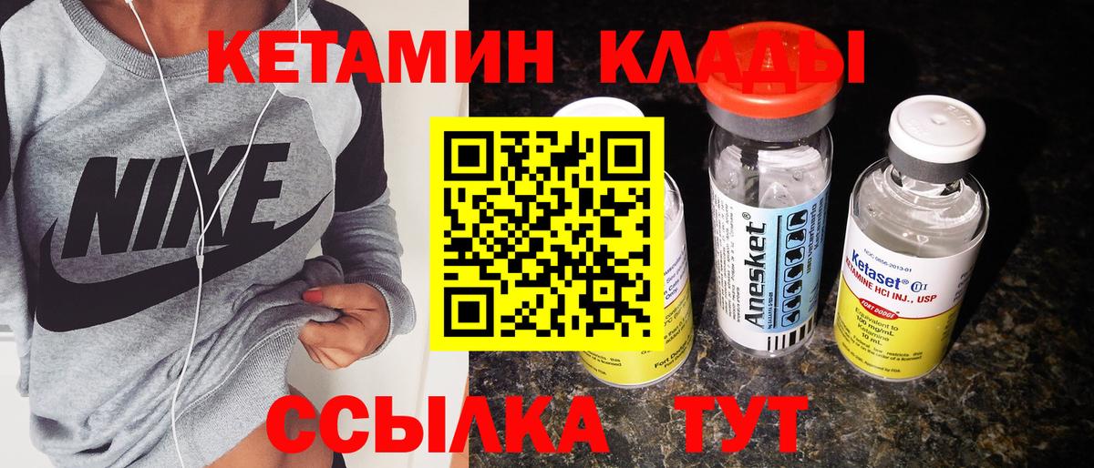 КЕТАМИН VHQ  Вход с VPN  Мичуринск 