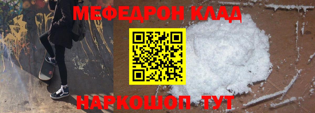 Мичуринск  МЕФ 4 MMC  Мефедрон мука  Вход с VPN 