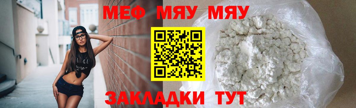 Меф мяу мяу мука Мичуринск