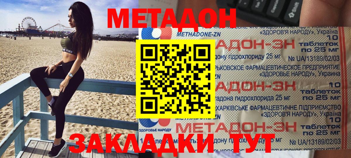 Метадон белоснежный Мичуринск