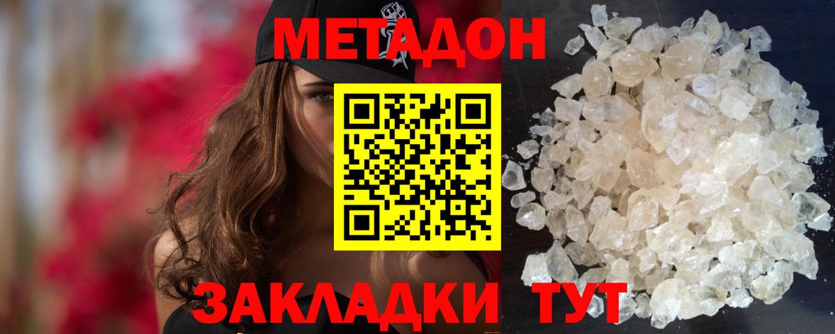 Мичуринск  Метадон белоснежный  Вход с VPN 